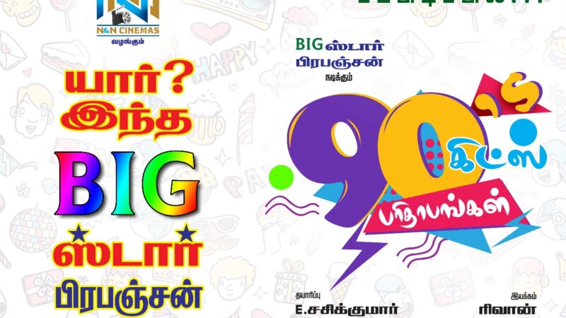 Who is the big star Prabanjan in cinema industry ?