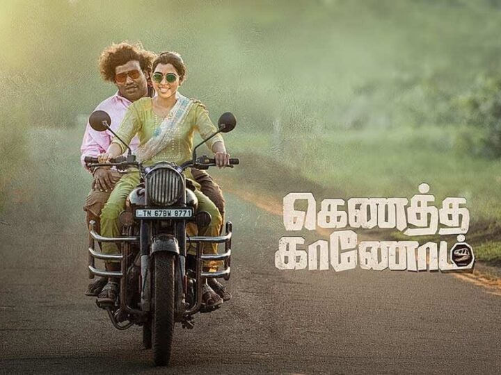 Tamil Movie “Kenatha Kanom” review | Yogi Babu