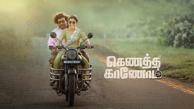 Tamil Movie “Kenatha Kanom” review | Yogi Babu